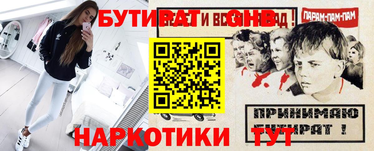 Бутират оксибутират Якутск