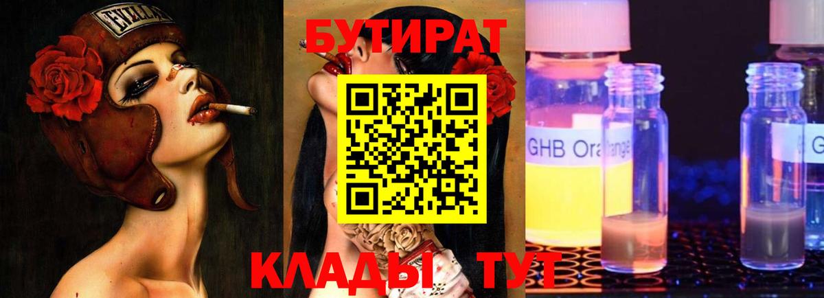 БУТИРАТ BDO  Вход с VPN  Якутск 