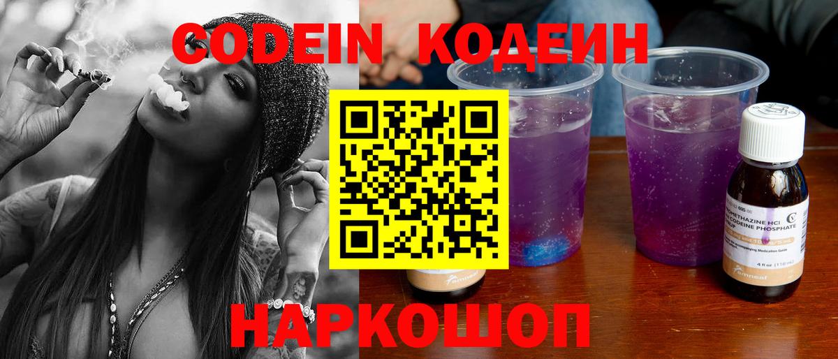 Кодеин Purple Drank  Кодеин напиток Lean (лин)  Якутск  Вход с VPN 