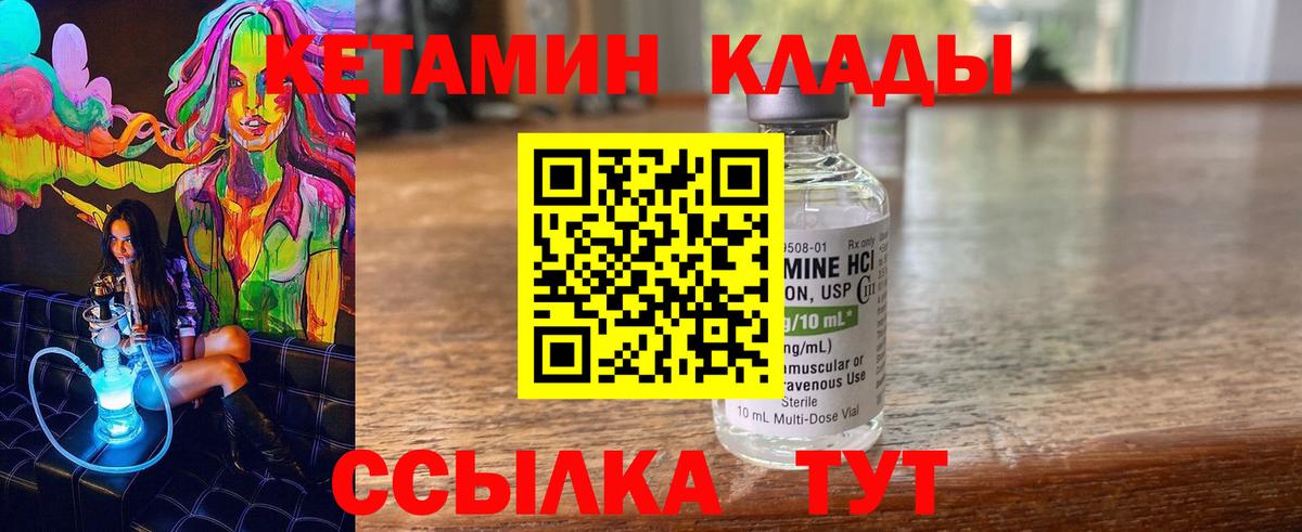 Якутск  КЕТАМИН ketamine  Вход с VPN 
