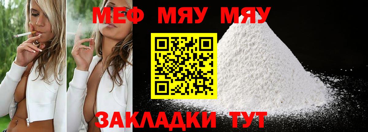 Меф мяу мяу кристаллы Якутск