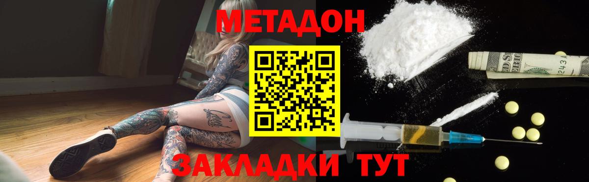 Якутск  Метадон белоснежный  МЕТАДОН methadone  Вход с VPN 